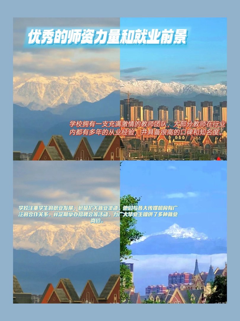 四川文化传媒职业学院是什么学校?