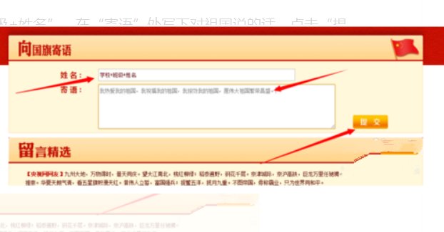 怎么在湖州文明网-向国旗敬礼、签名、寄语