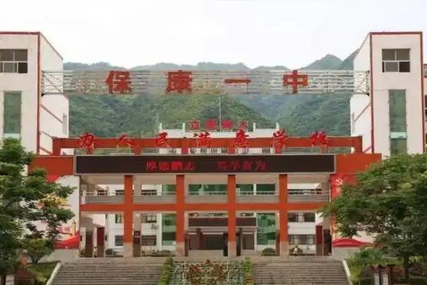 襄阳保康一中录取线