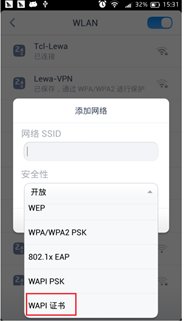手机如何下载WAPI安全证书?