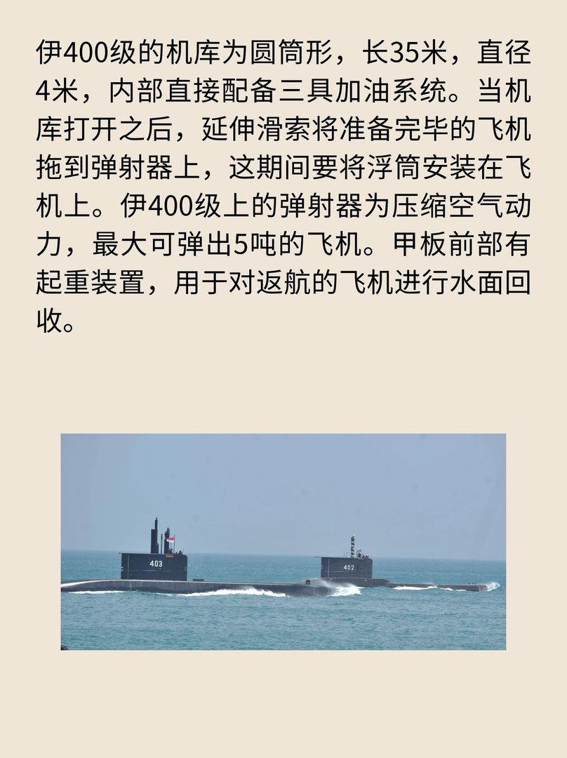航空潜艇伊400