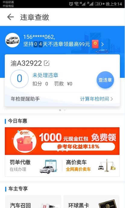 网上如何查询驾驶证扣分情况？