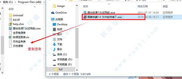 国华排课软件 哪里能下载