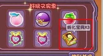 洛克王国孵化宝典怎么得
