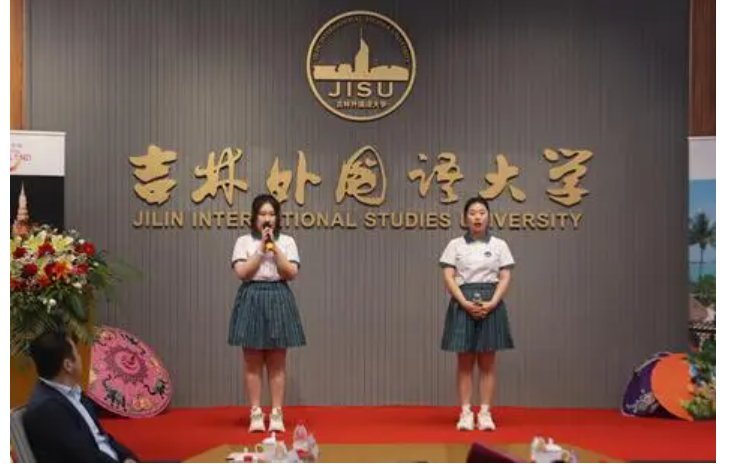 吉林外国语大学有哪些学部学院