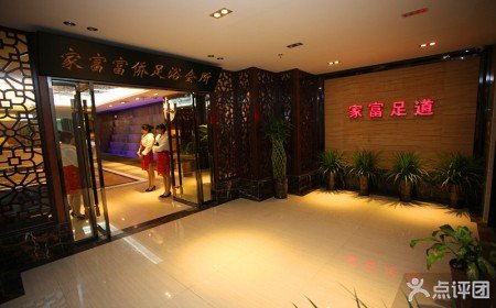 家富富侨的历史
