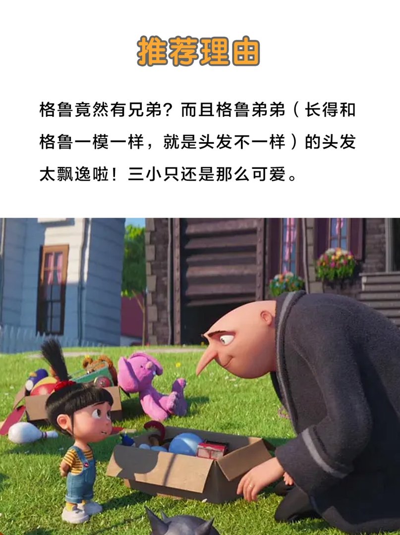 卑鄙的我3，三小只还是那么可爱