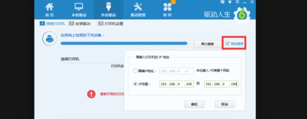 网络打印机不能安装怎么办?