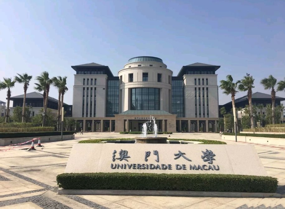 澳门大学录取线多少分