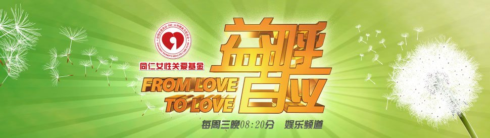 益呼百应的第一期节目看点