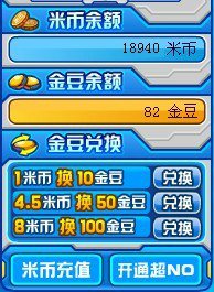 赛尔号怎么刷米币