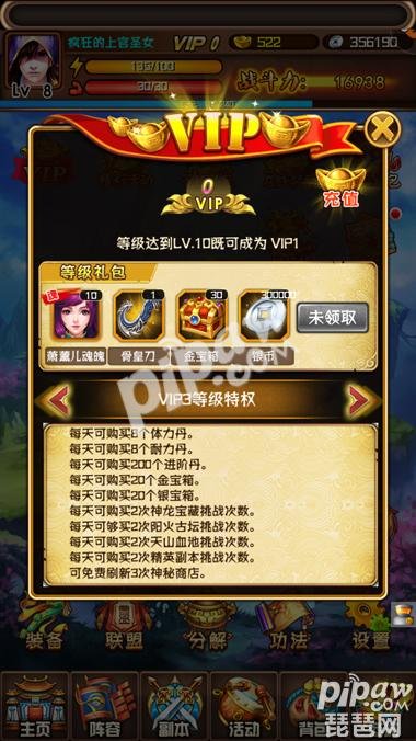 斗破苍穹私服手游VIP多少钱