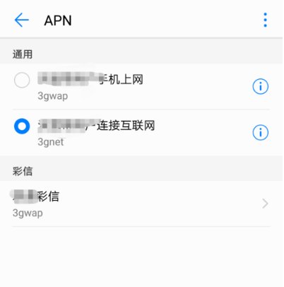 手机如何设置接入点？