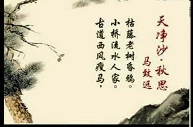 天净沙秋思的大意是什么
