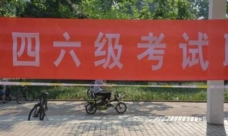 四六级考试改革在什么时候