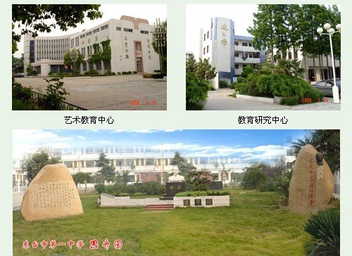 东台市第一中学的介绍