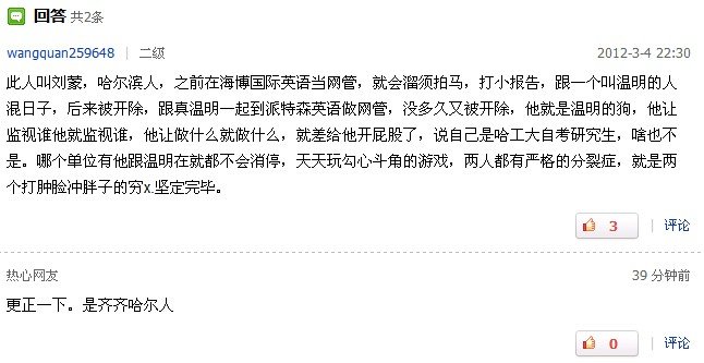 高铁嚣张哥叫什么?
