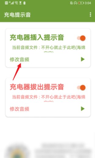 充电提示音怎么设置