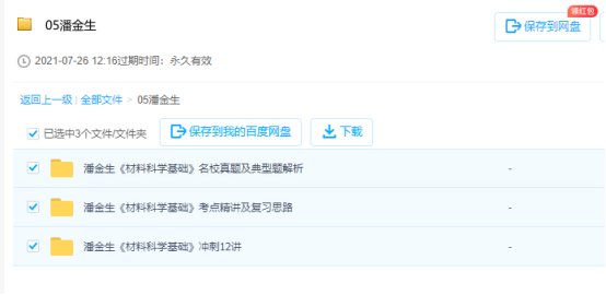 急～～求清华大学出版社《材料科学基础》课后习题答案
