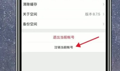怎么注销qq空间？