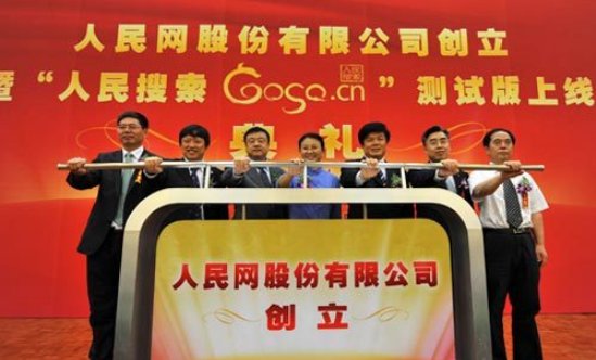 急！人民网属于什么性质的单位