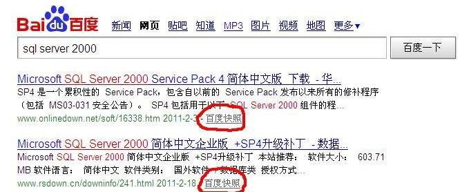 百度快照是什么意思？