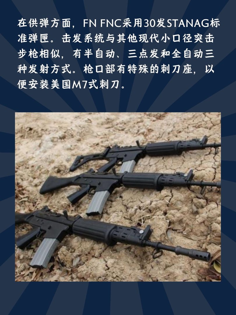 比利时FN FNC突击步枪