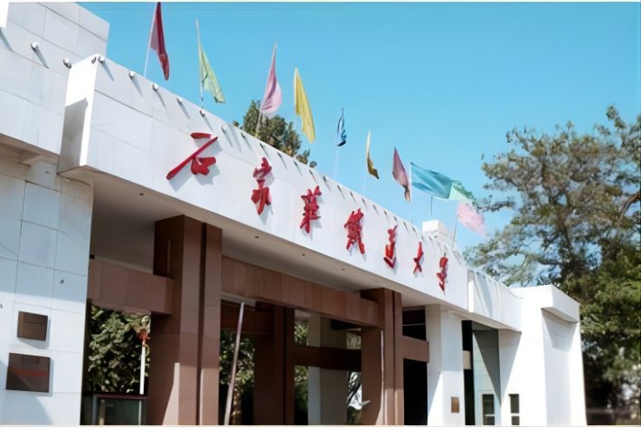 石家庄铁道大学位置
