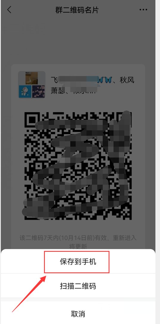微信群二维码怎么生成 如何生成微信群二维码