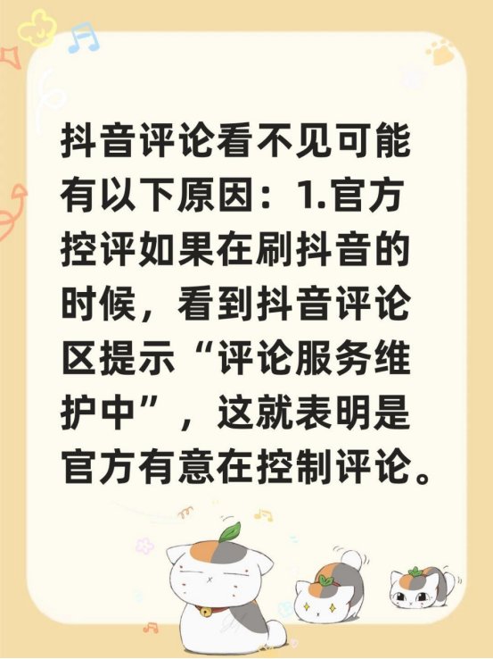 为什么抖音评论看不了?