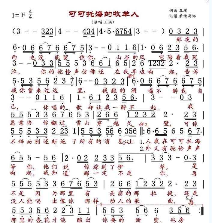 可可西里的牧羊人简谱