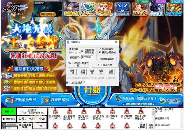 赛尔号辅助器无限瞬杀哪个辅助好？