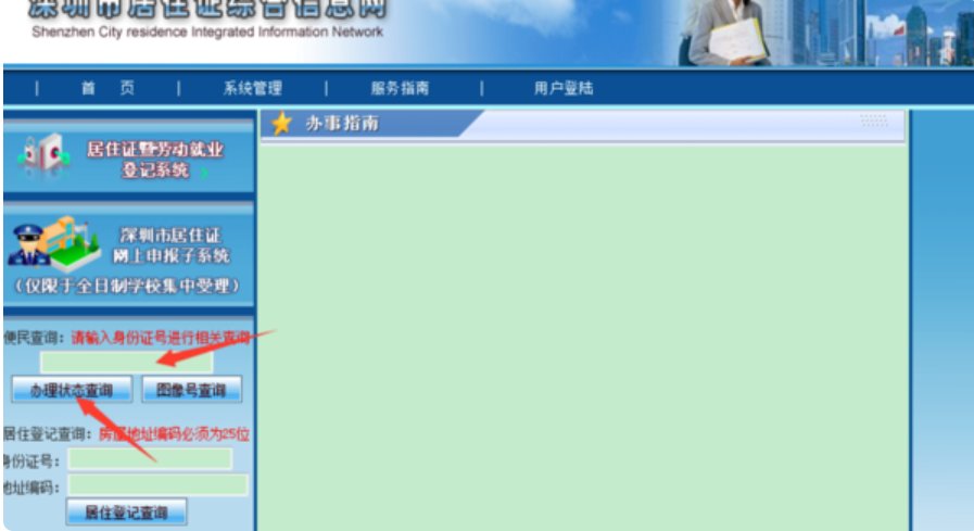 在深圳怎么查询居住登记时间和登记的住址？