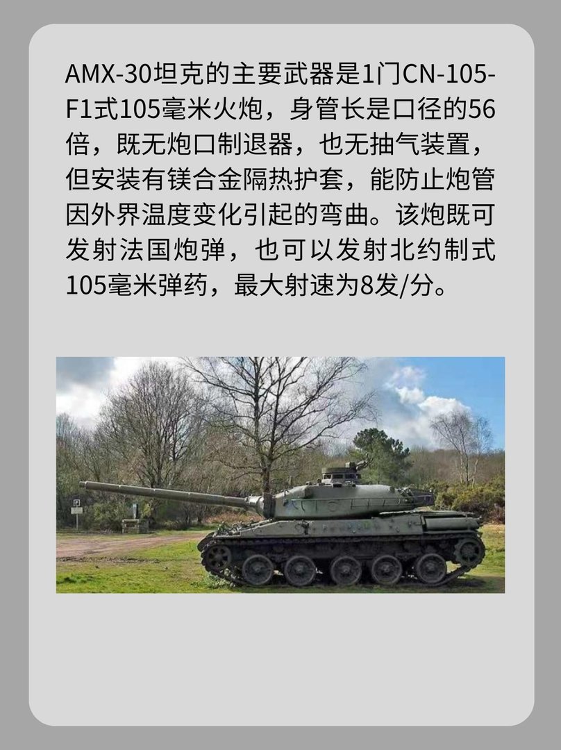 法国AMX-30主战战车