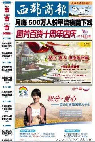 西部商报的介绍