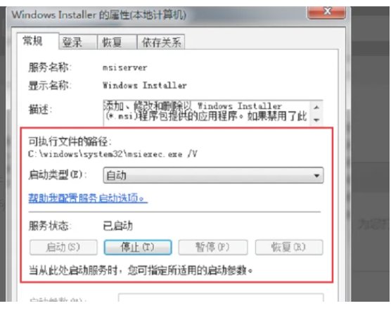 如何修改msi. dll自动启动？