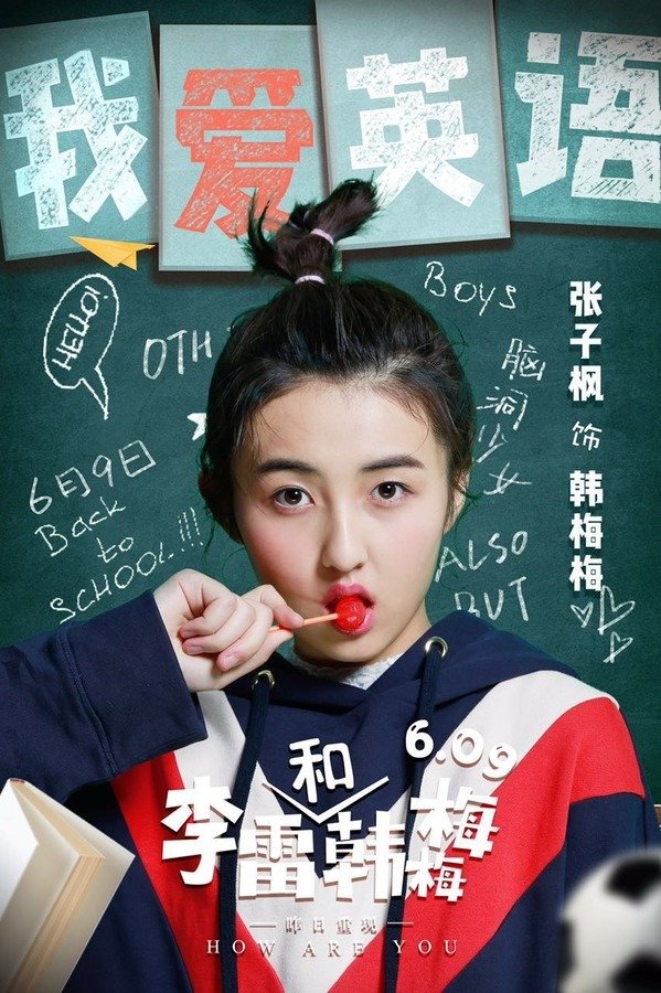 电影《李雷和韩梅梅》讲述了什么故事？