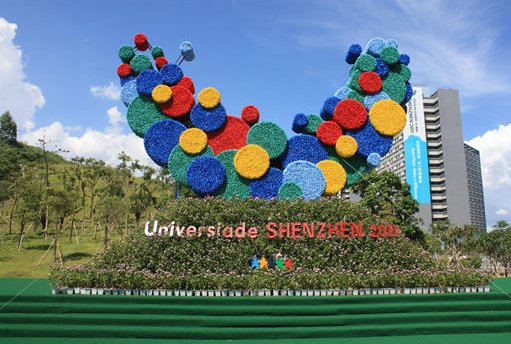 第26届世界大学生运会在深圳举行,开幕时间是