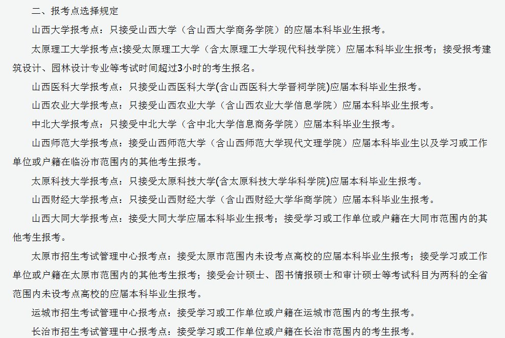 考研可不可以自主选择考点呢？