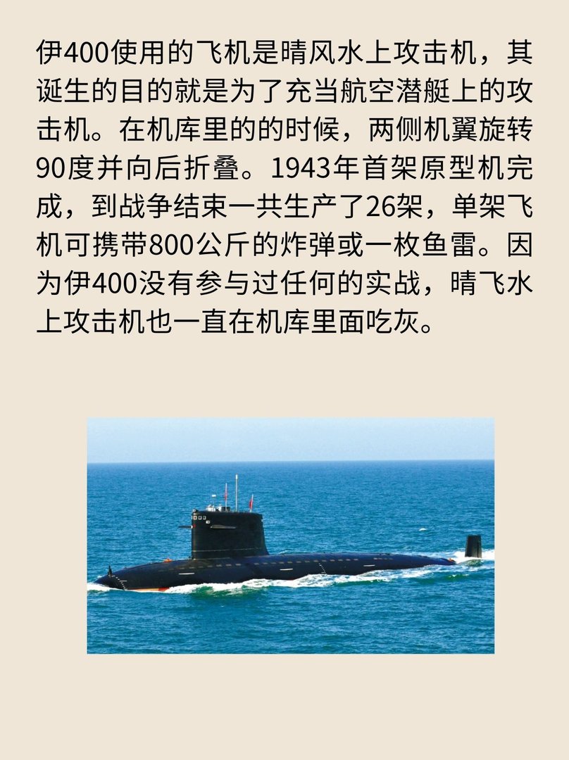 航空潜艇伊400