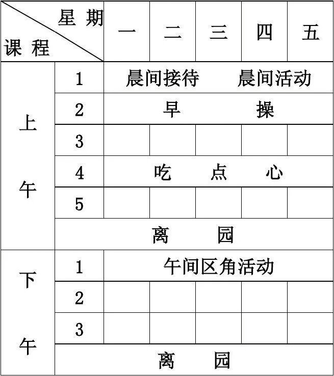 幼儿园大班课程表安排表