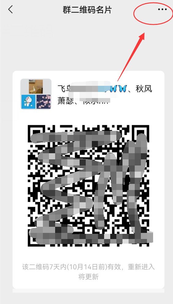 微信群二维码怎么生成 如何生成微信群二维码