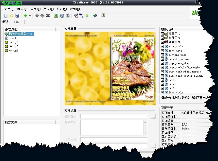 ZineMaker 2006的产品概况