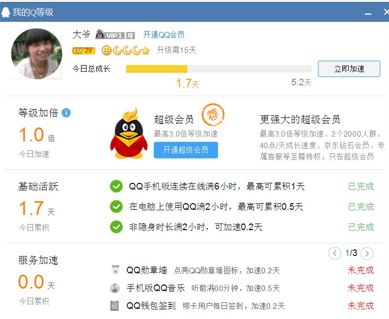QQ空间怎样才能升级到6.0版