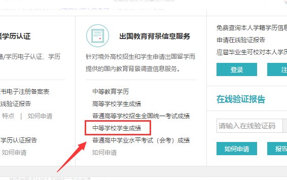 初中会考成绩在哪查询呢?
