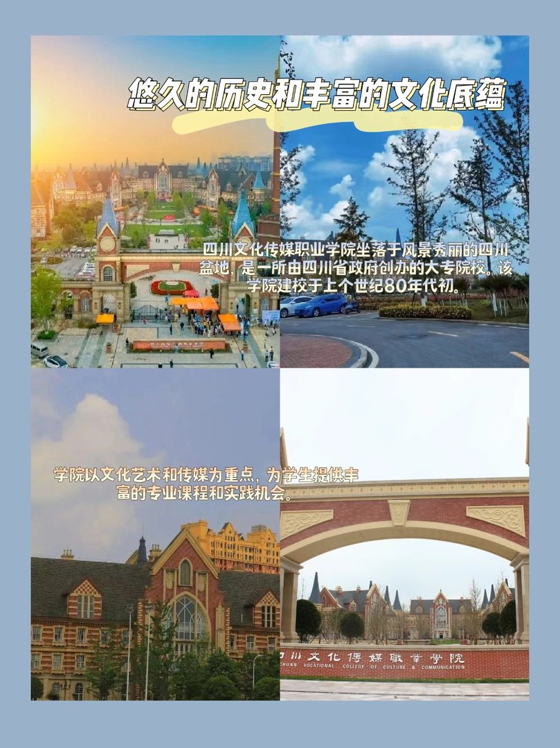 四川文化传媒职业学院是什么学校?