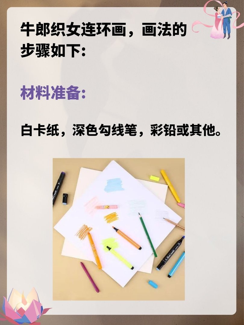牛郎织女怎么画简单又漂亮