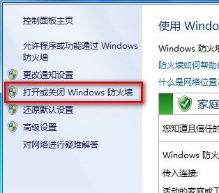 win7防火墙怎么关