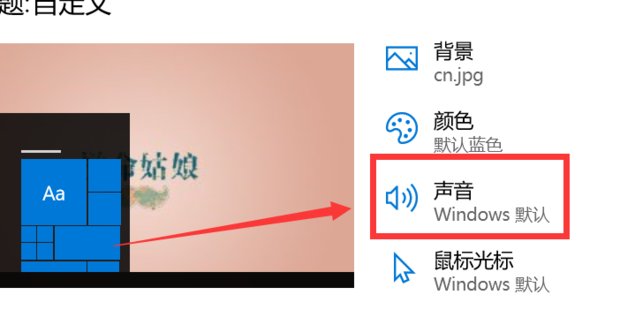 Win10系统提示音怎么关闭?
