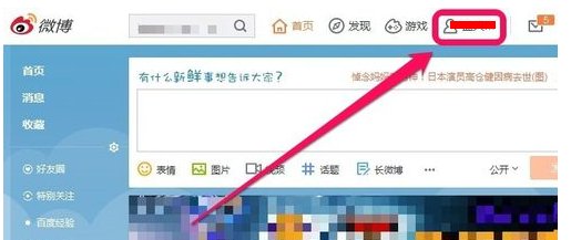 如何更改微博背景图片？